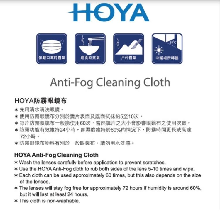 日本HOYA防霧專用眼鏡布1入(可選數量有優惠)7