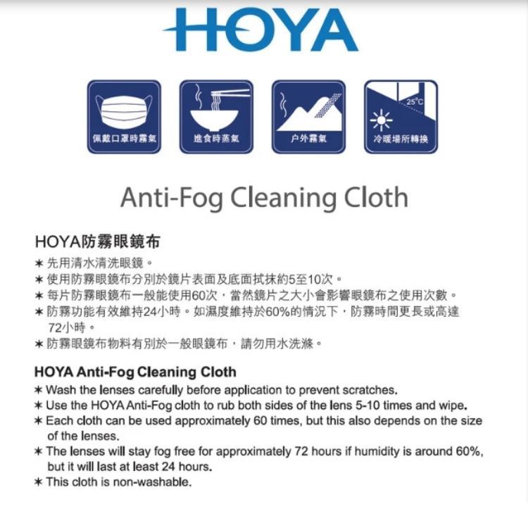 日本HOYA防霧專用眼鏡布(五片)7