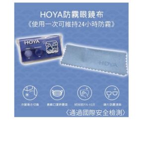 眼鏡配件-日本HOYA防霧專用眼鏡布1入(可選數量有優惠)
